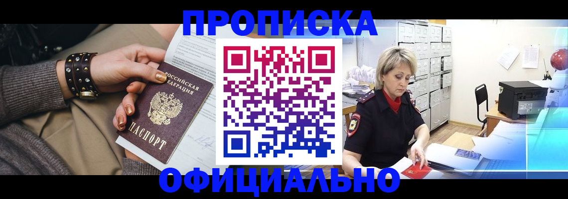 прописка законно в Тейково