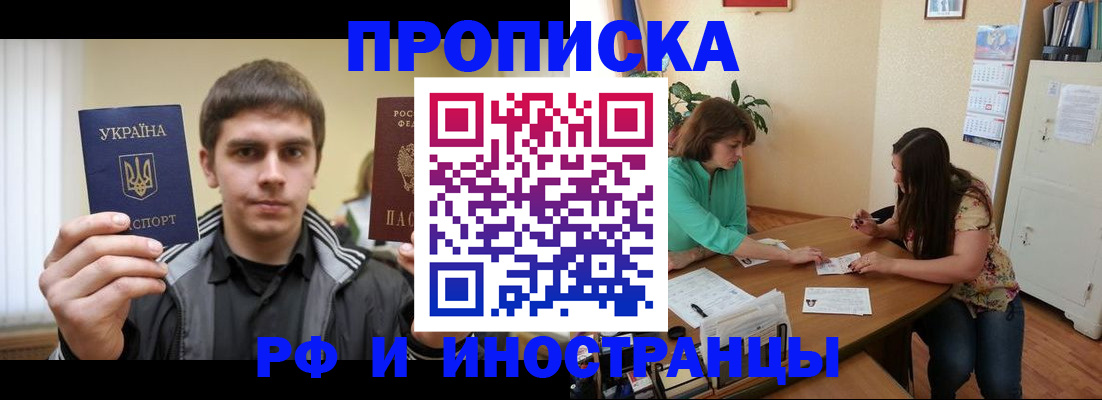 прописка от собственника в Тейково