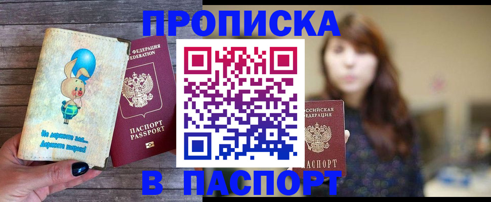 прописка для кредита в Тейково