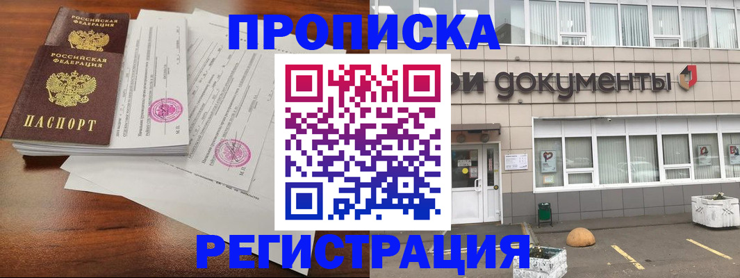 прописка для кредита в Тейково
